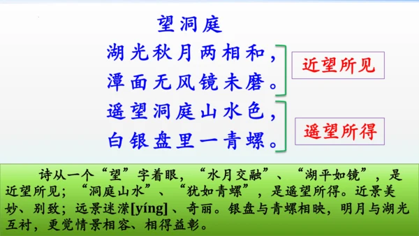 统编版语文三年级上册17古诗三首 课件