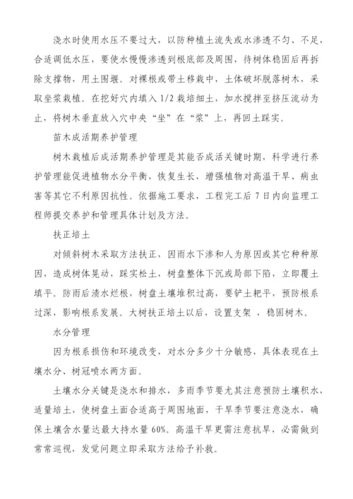 种植绿化综合项目施工组织设计.docx