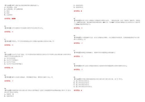 2023年R1快开门式压力容器考试题库易错、难点精编F参考答案试卷号：26