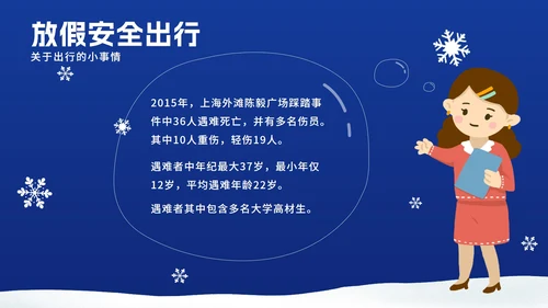 寒假安全教育ppt模板