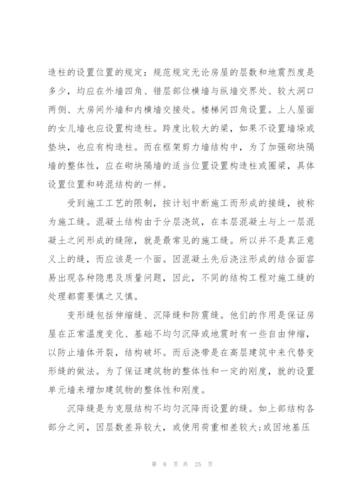 建筑施工个人实习总结范本5篇.docx