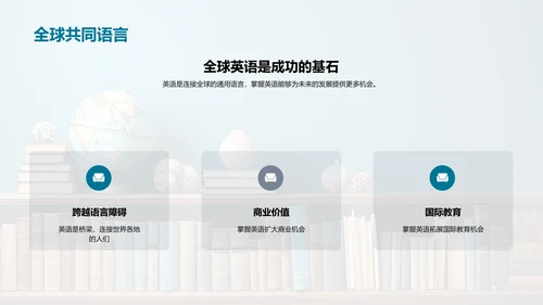 英语学习之旅