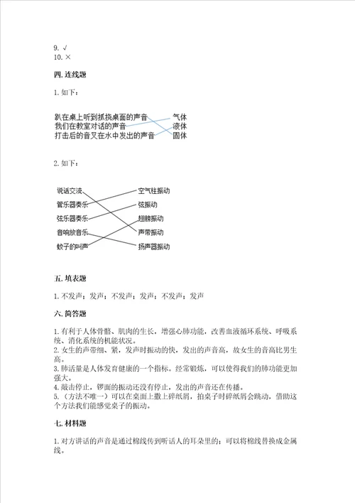 教科版四年级上册科学 期末测试卷含答案突破训练