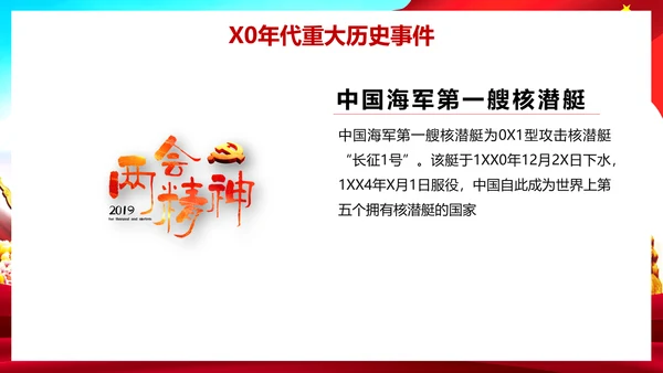 我爱你祖国爱国主义教育课件PPT模板