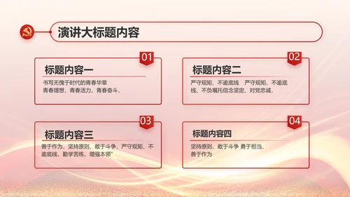 红色党建党支部工作汇报PPT党课