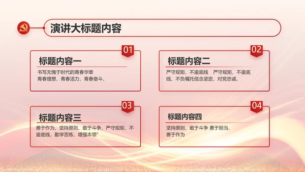 红色党建党支部工作汇报PPT党课