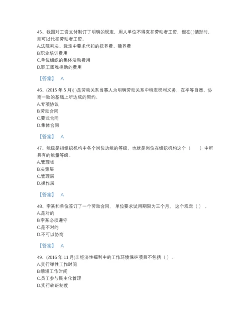 2022年河北省企业人力资源管理师之四级人力资源管理师自测模拟预测题库（各地真题）.docx