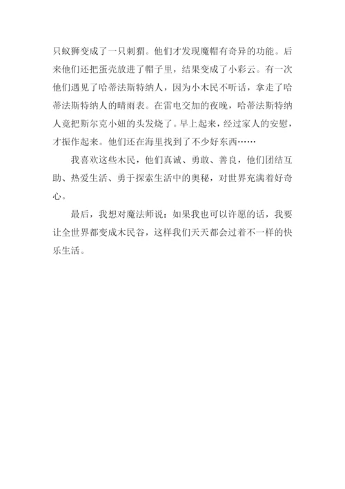 魔法师的帽子读后感100字.docx