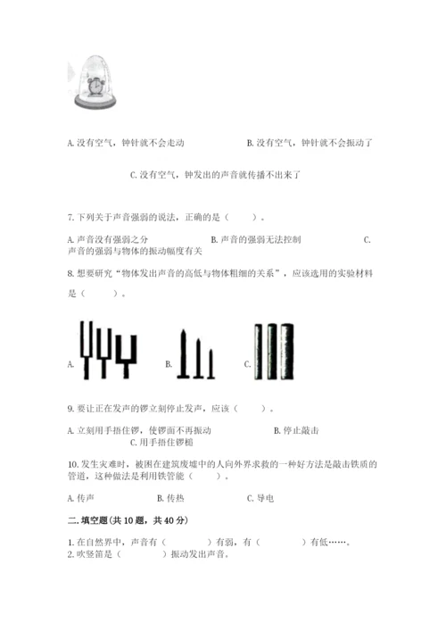 教科版 科学四年级上册第一单元声音测试卷含完整答案（夺冠系列）.docx