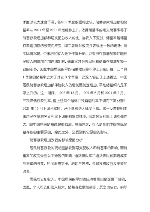 居民储蓄存款改变影响原因分析