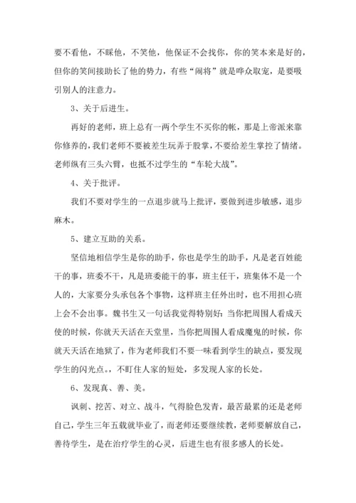 关于班主任培训心得体会集锦六篇.docx