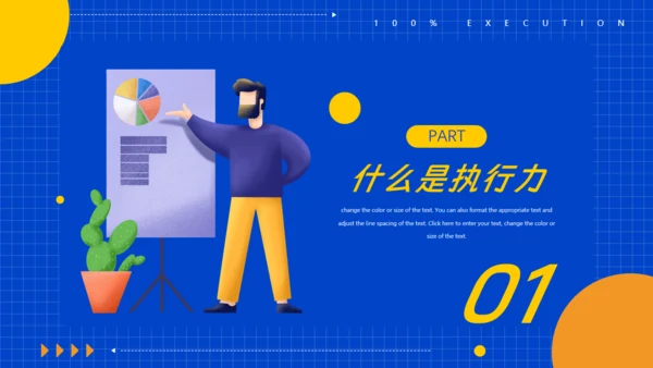 员工执行力企业培训通用PPT模板