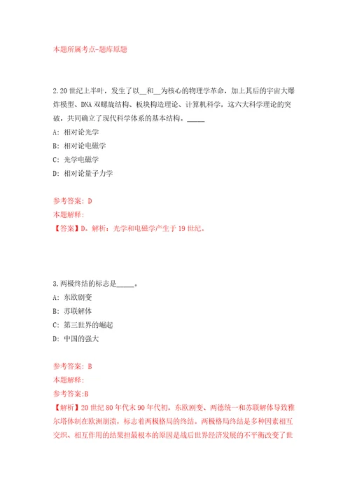 江苏省徐州高新区面向社会公开招聘工作人员自我检测模拟卷含答案8