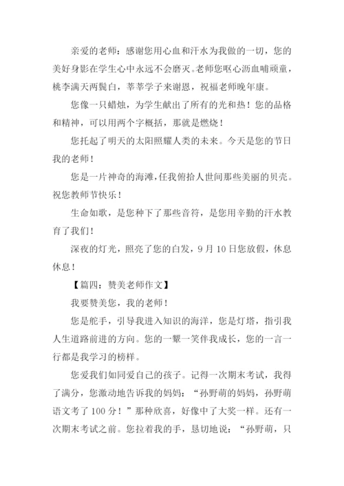 赞美老师作文开头.docx