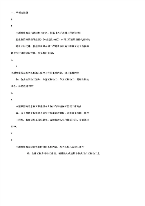 一级建造师水利水电基础考点复习练习题二doc