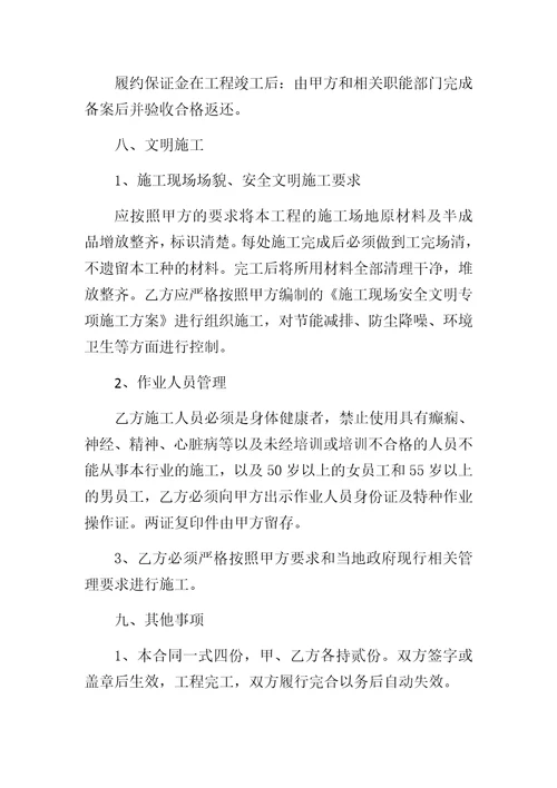 水电工程安装施工合同