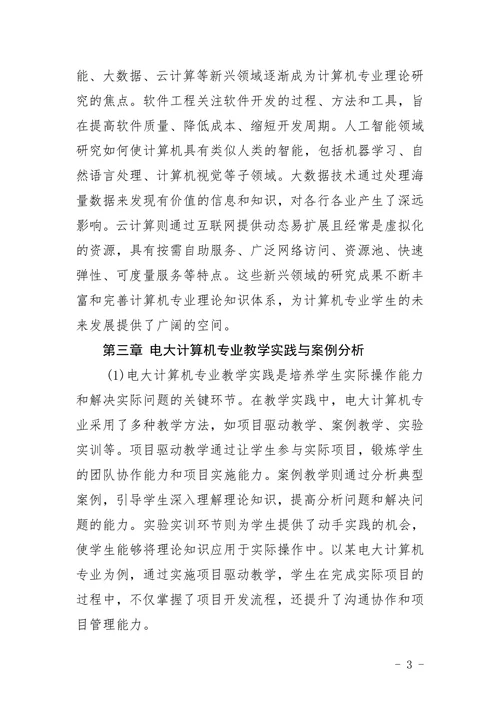 电大计算机专业计算机专业范文