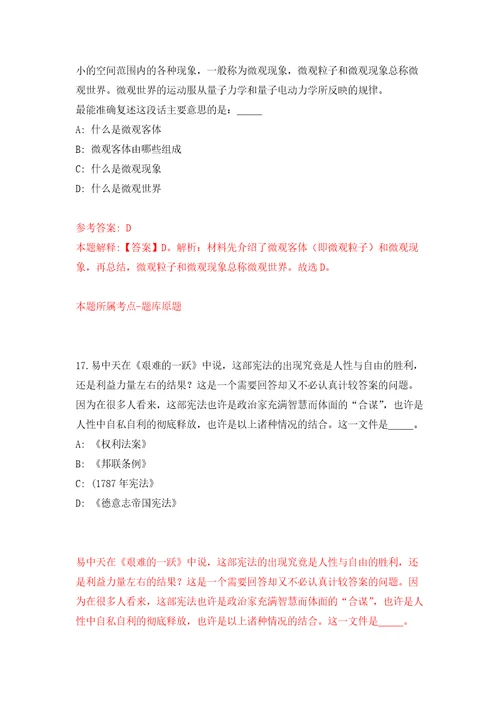 2022年01月2022年福建宁德师范学院附属宁德市医院招考聘用模拟考试卷第6套