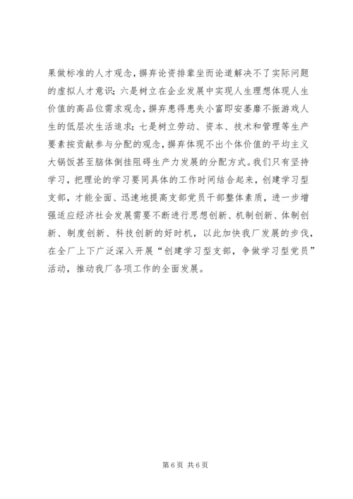 思想汇报怎样更好地创建学习型党支部 (2).docx