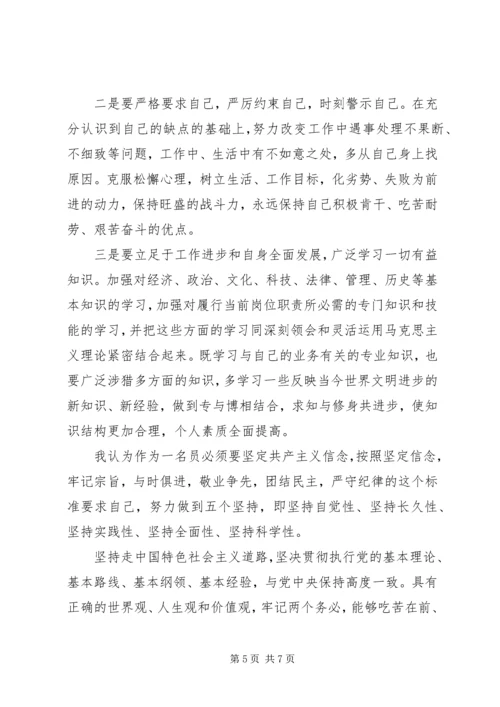 机关公务员创先争优活动党性分析材料.docx