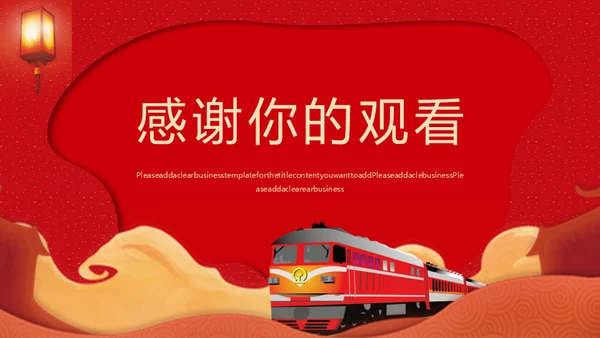 红色大气春运通用PPT模板