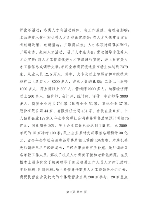 商务局组织和统战工作情况汇报.docx