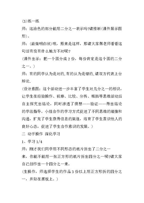 西师版三年级数学上册教案