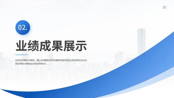 蓝色公司商务企业工作总结通用PPT模板