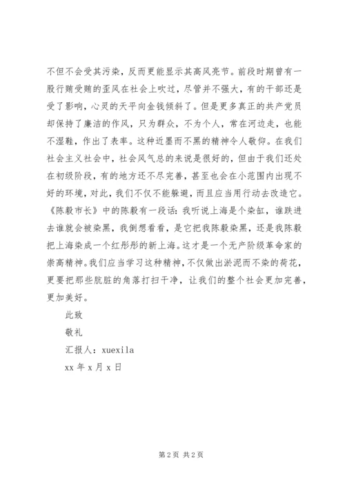 浅谈反腐的党员思想汇报范文.docx