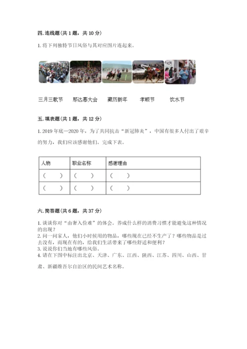 部编版道德与法治四年级下册期末测试卷及答案【名校卷】.docx