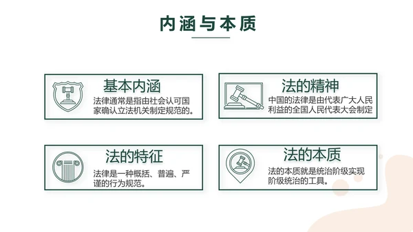 稳重大气法律律法工作报告动态PPT