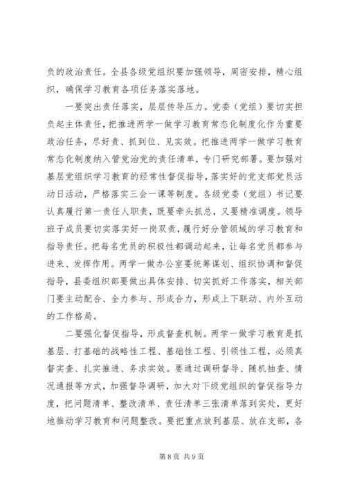 县委书记推进“两学一做”学习教育常态化制度化工作部署会讲话稿.docx