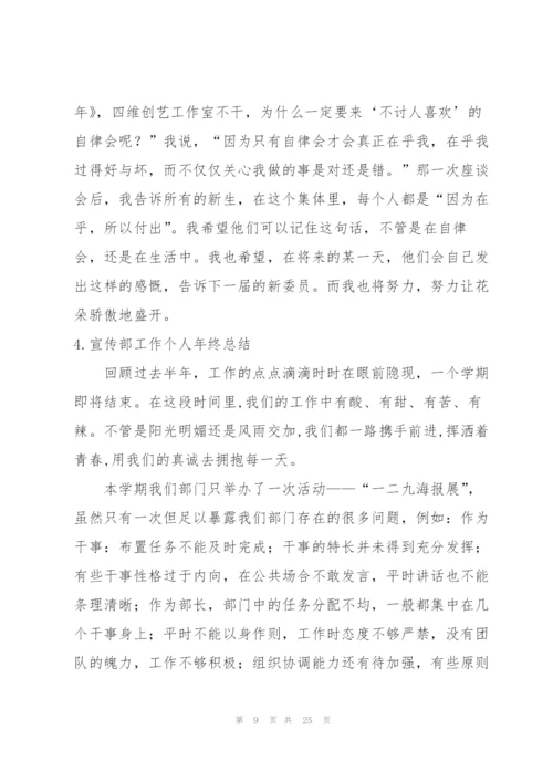 宣传部工作个人年终总结报告10篇.docx
