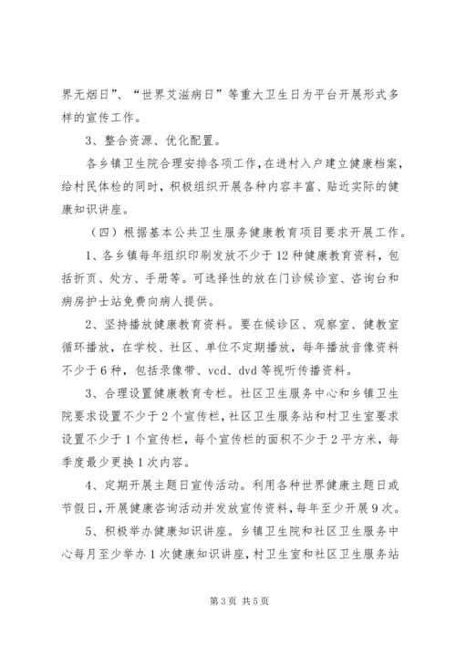 疾控中心健康教育工作计划经典范文.docx