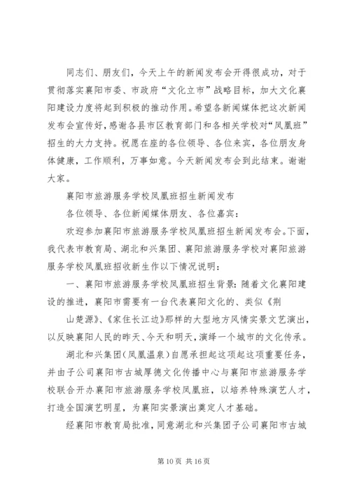 公墓违规建设新闻发布会词.docx