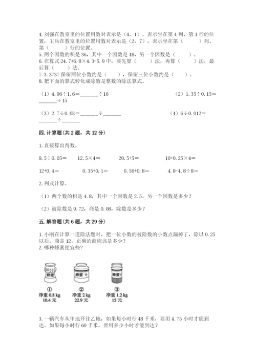 人教版小学五年级上册数学期中考试试卷附答案（精练）.docx