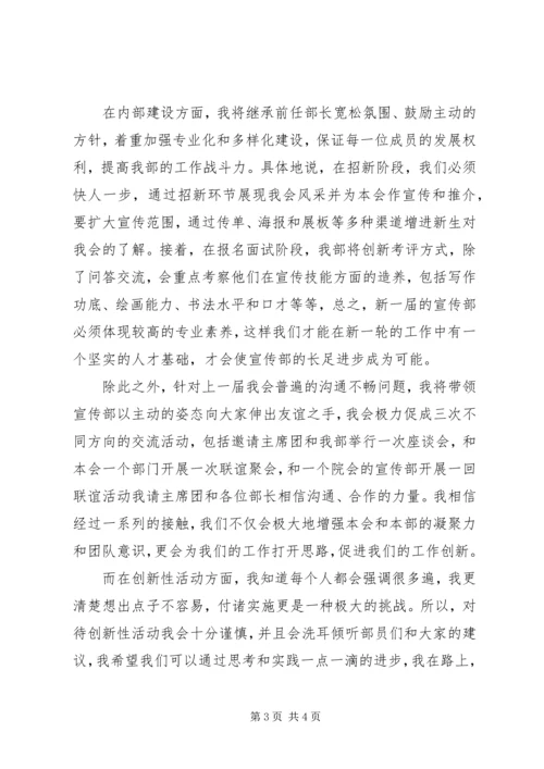 生活部副部长的工作计划范文.docx