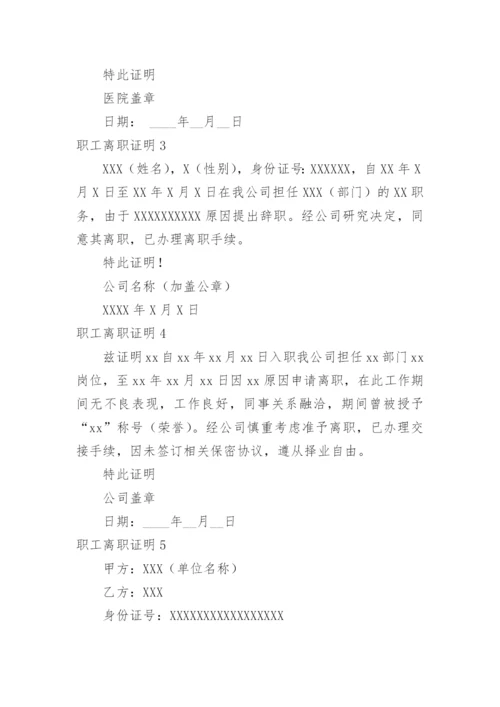 职工离职证明.docx