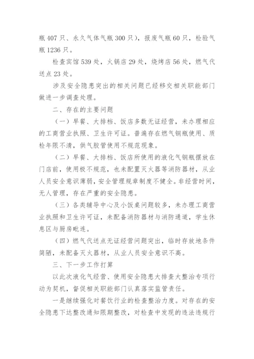 街镇燃气安全检查总结.docx