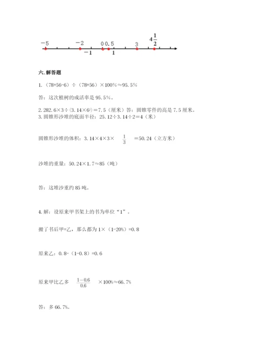 北师大版六年级下册数学期末测试卷【夺冠系列】.docx