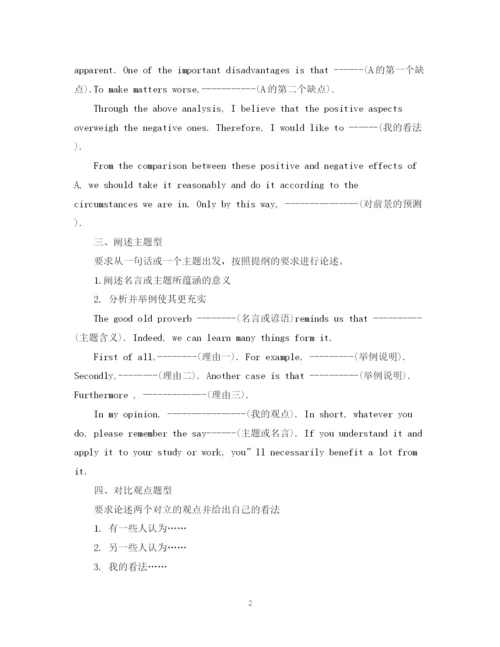 2023年英语写作最全四六级写作模板.docx