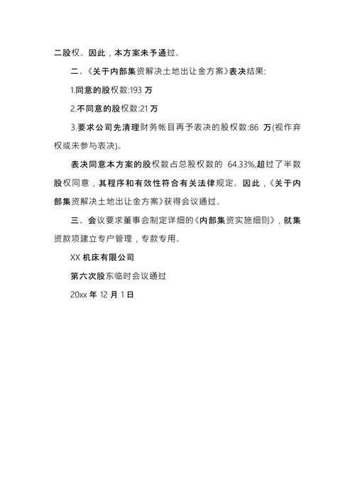 股东会会议纪要