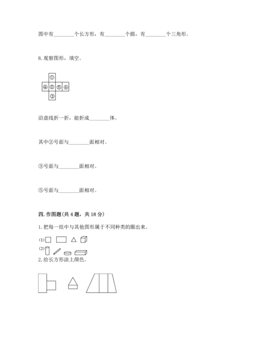 苏教版一年级下册数学第二单元 认识图形（二） 测试卷（考试直接用）word版.docx