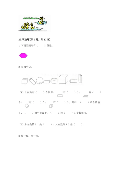 北师大版一年级上册数学期末测试卷【典优】.docx