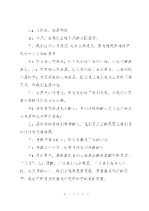 开展主题班会的策划方案.docx