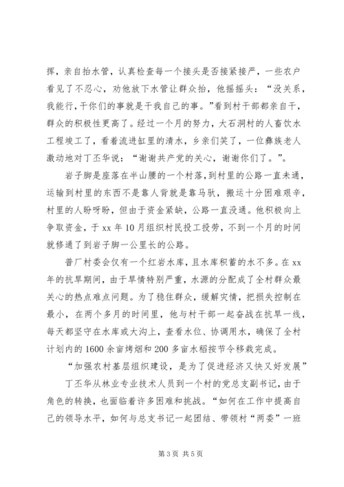优秀下派干部同志先进事迹.docx