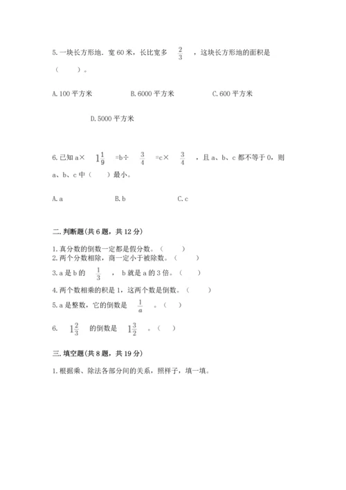 西师大版六年级上册数学第六单元 分数混合运算 测试卷含答案（新）.docx