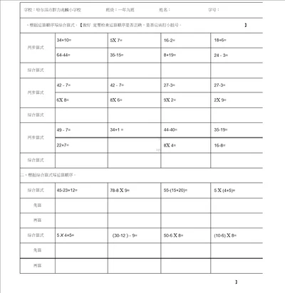 二年级下册综合算式练习