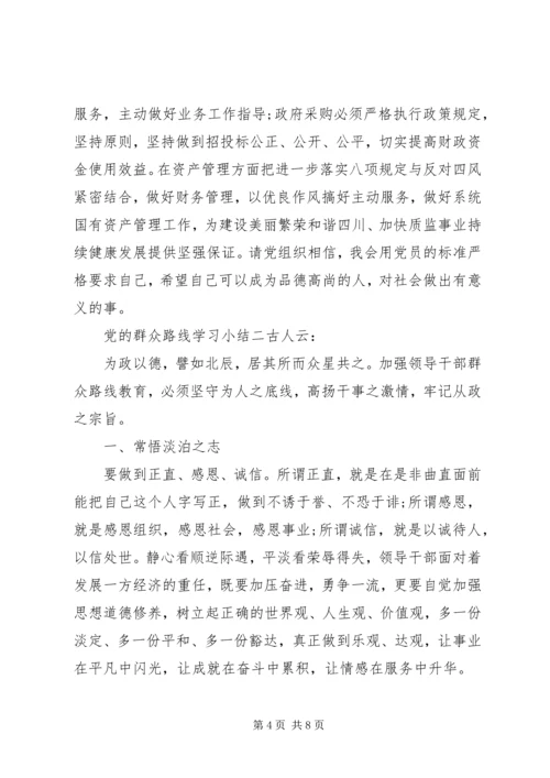 党的群众路线学习小结.docx