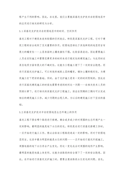 深基坑支护技术在软弱地层中的应用分析.docx